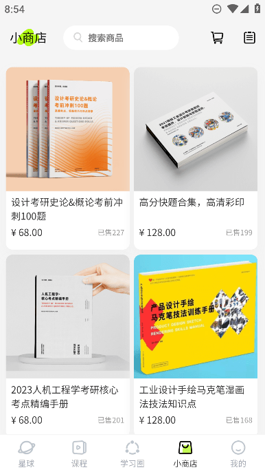 嗨绘设计考研官方版截图3