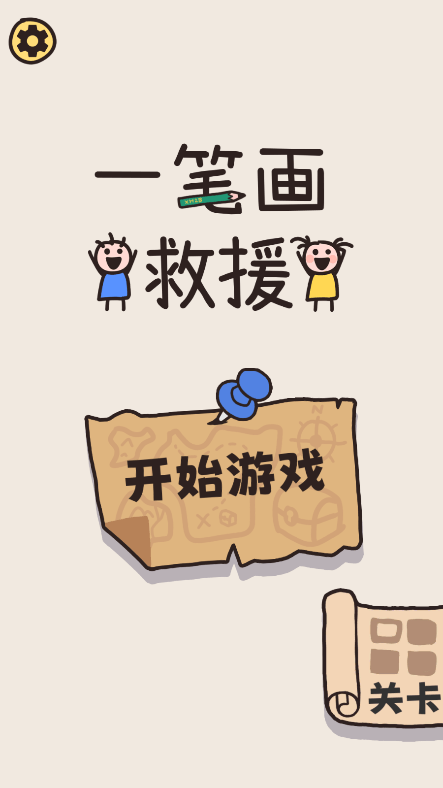 画线救救小人2022最新游戏安卓版截图1