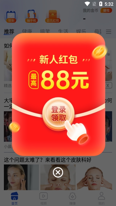 多寿看点软件官方版截图3