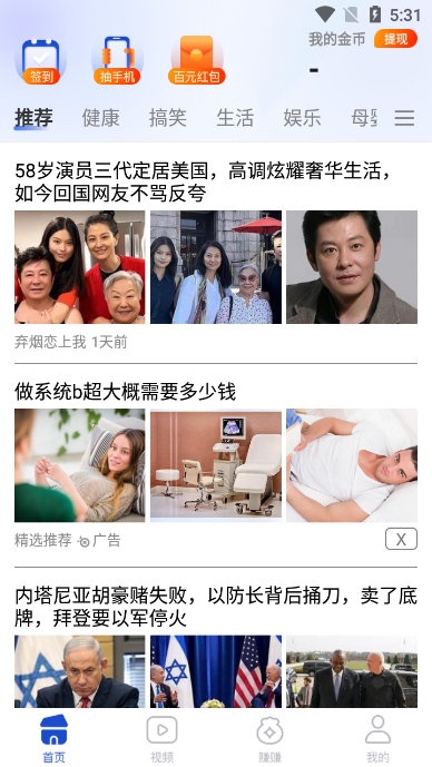 多寿看点软件官方版截图4