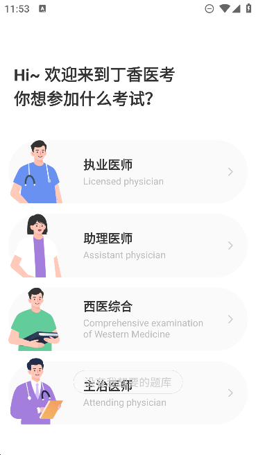 丁香医考app官方正版软件截图1