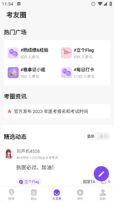 丁香医考app官方正版软件截图2