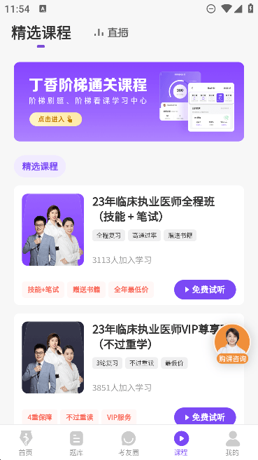 丁香医考app官方正版软件截图3