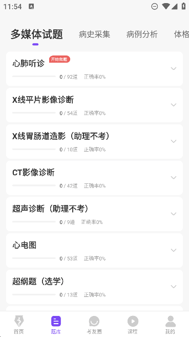 丁香医考app官方正版软件截图4