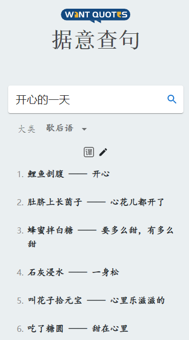 wantquotes据意查句app最新版截图1