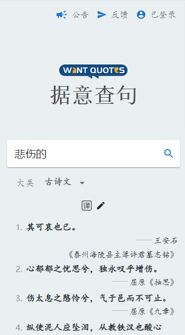 wantquotes据意查句app最新版截图2