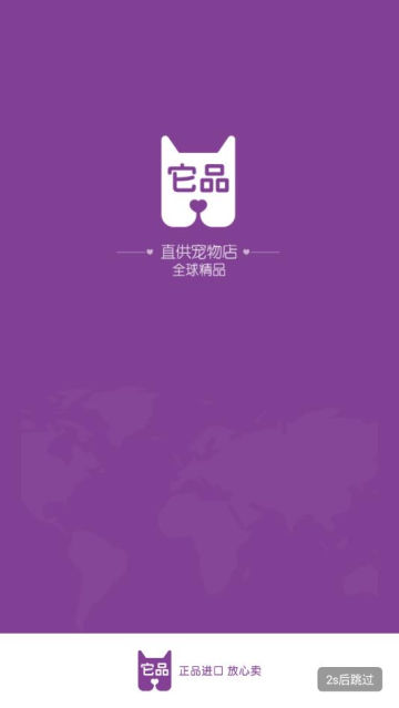 它品app安卓版截图1