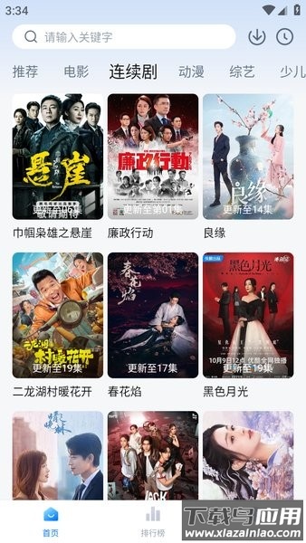 一刻剧场app截图2