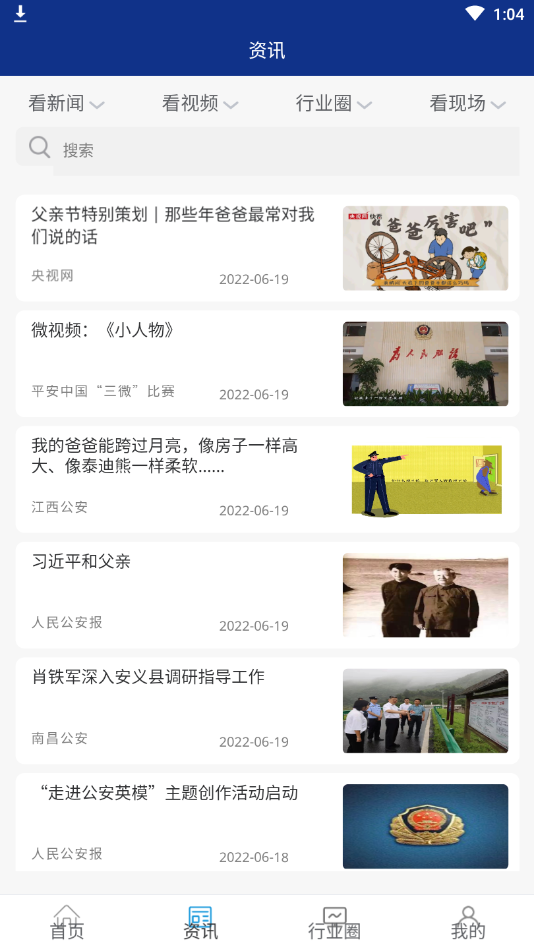 洪城义警app最新免费版截图2