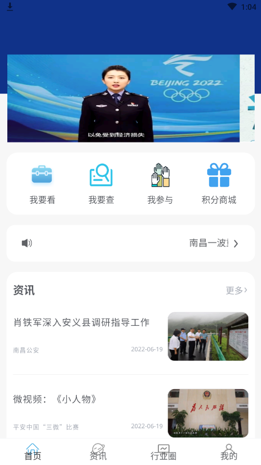 洪城义警app最新免费版截图3