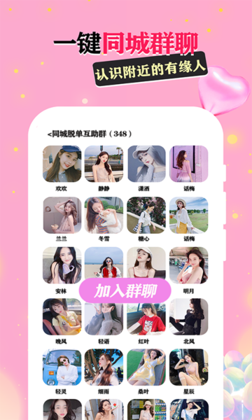 柔伴交友app最新版截图1