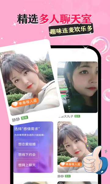 柔伴交友app最新版截图2