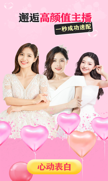 柔伴交友app最新版截图3