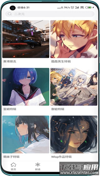 元气壁纸正版截图2