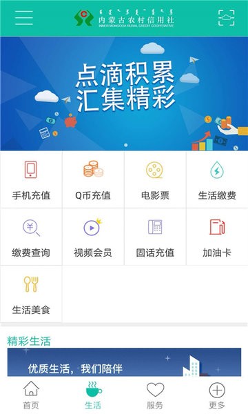 内蒙古农信app官方版截图1
