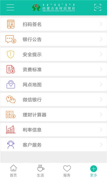 内蒙古农信app官方版截图3