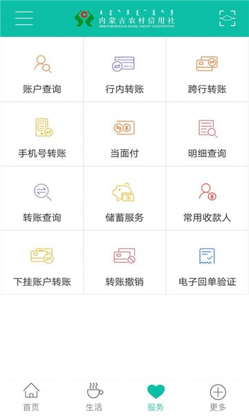 内蒙古农信app官方版截图4