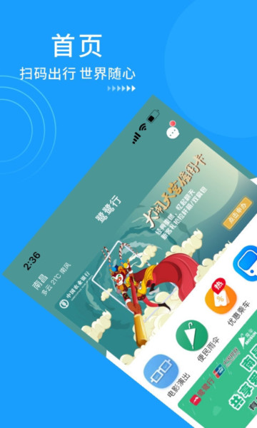 鹭鹭行app官方版截图1
