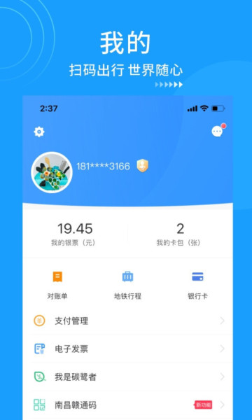 鹭鹭行app官方版截图2