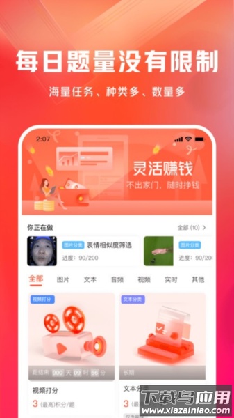 有灵众包app截图1