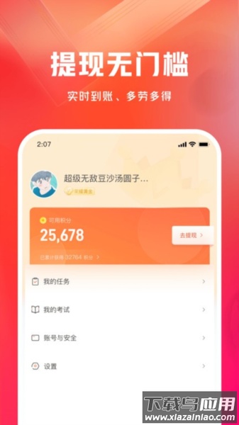 有灵众包app截图2