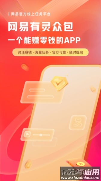 有灵众包app截图3