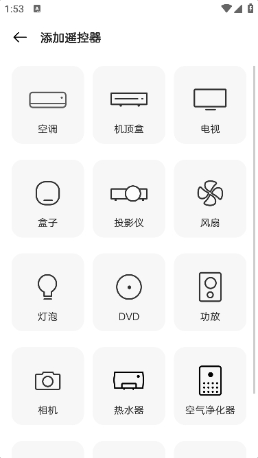 努比亚智能遥控app手机版截图2