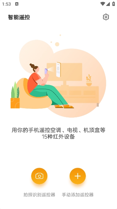 努比亚智能遥控app手机版截图4