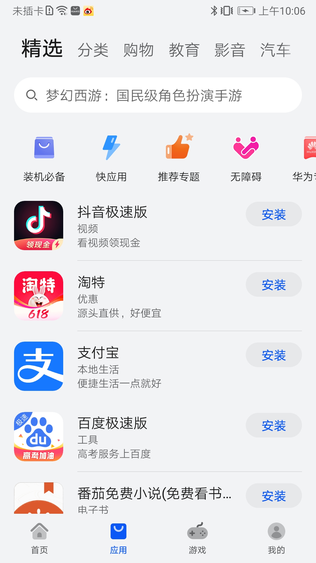 2026华为应用商店app官方最新版下载截图3