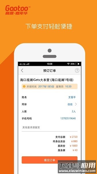 高途高尔夫软件