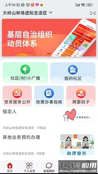 社区随约服务网上驿站软件