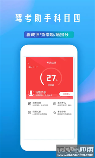 驾考助手科目四官方版