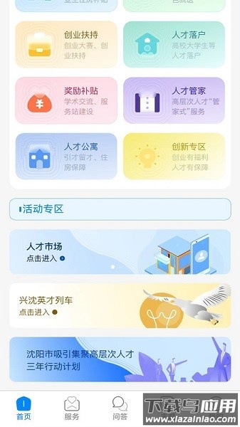 沈阳人才客户端