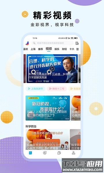 东方新闻手机版