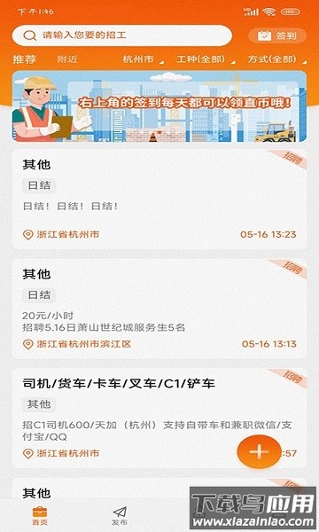 找活之家官方版