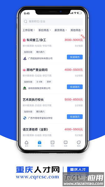 重庆人才网招聘信息网