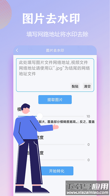 精灵去水印app