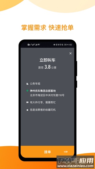 神州专车车主app