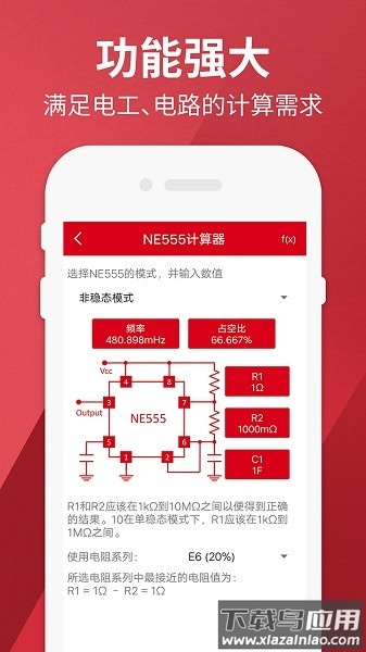 电工计算器pro手机版