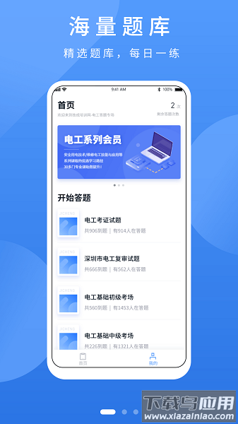 电工题库宝典手机版