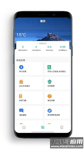 勤务通最新版本