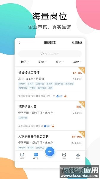 莱州人才网客户端