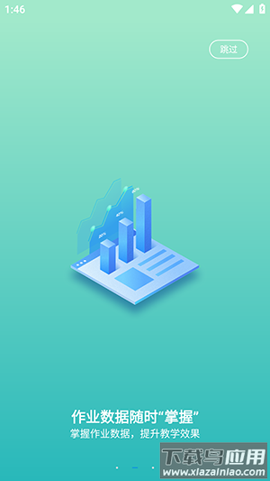 数智作业系统最新版