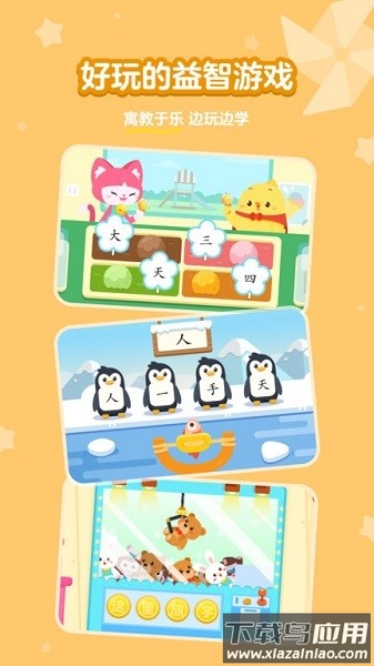 汉字大冒险手机版