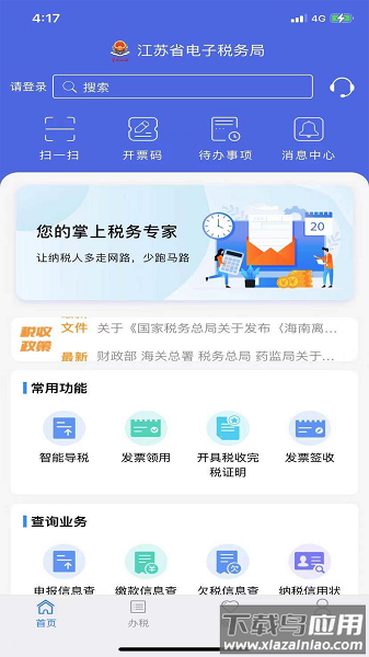 江苏税务电子税务局手机版