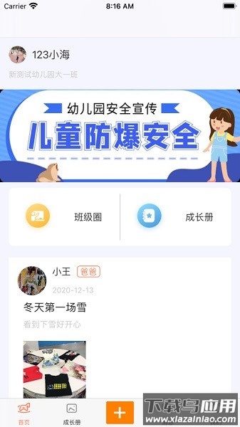 成长足迹最新版本