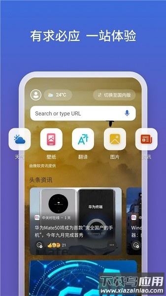 微软必应2024最新版