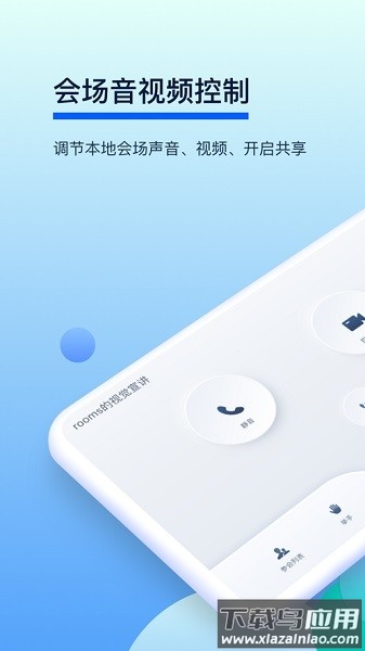 小智云会控软件