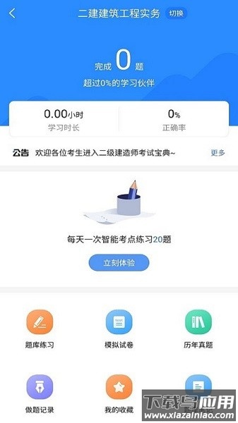 二级建造师考试宝典软件