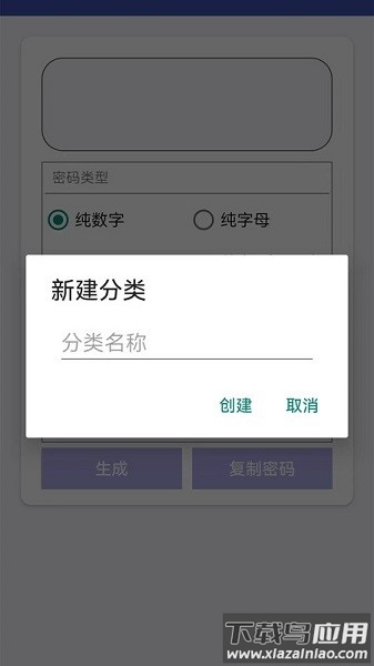 万能密码管家软件